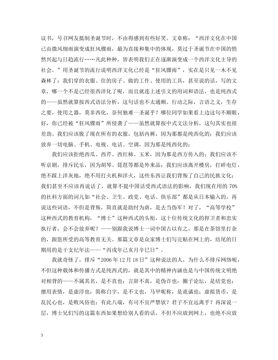 关于圣诞节的文章5篇_第3页