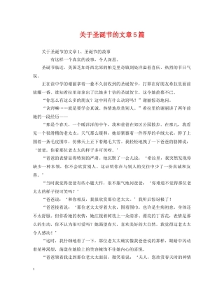 关于圣诞节的文章5篇