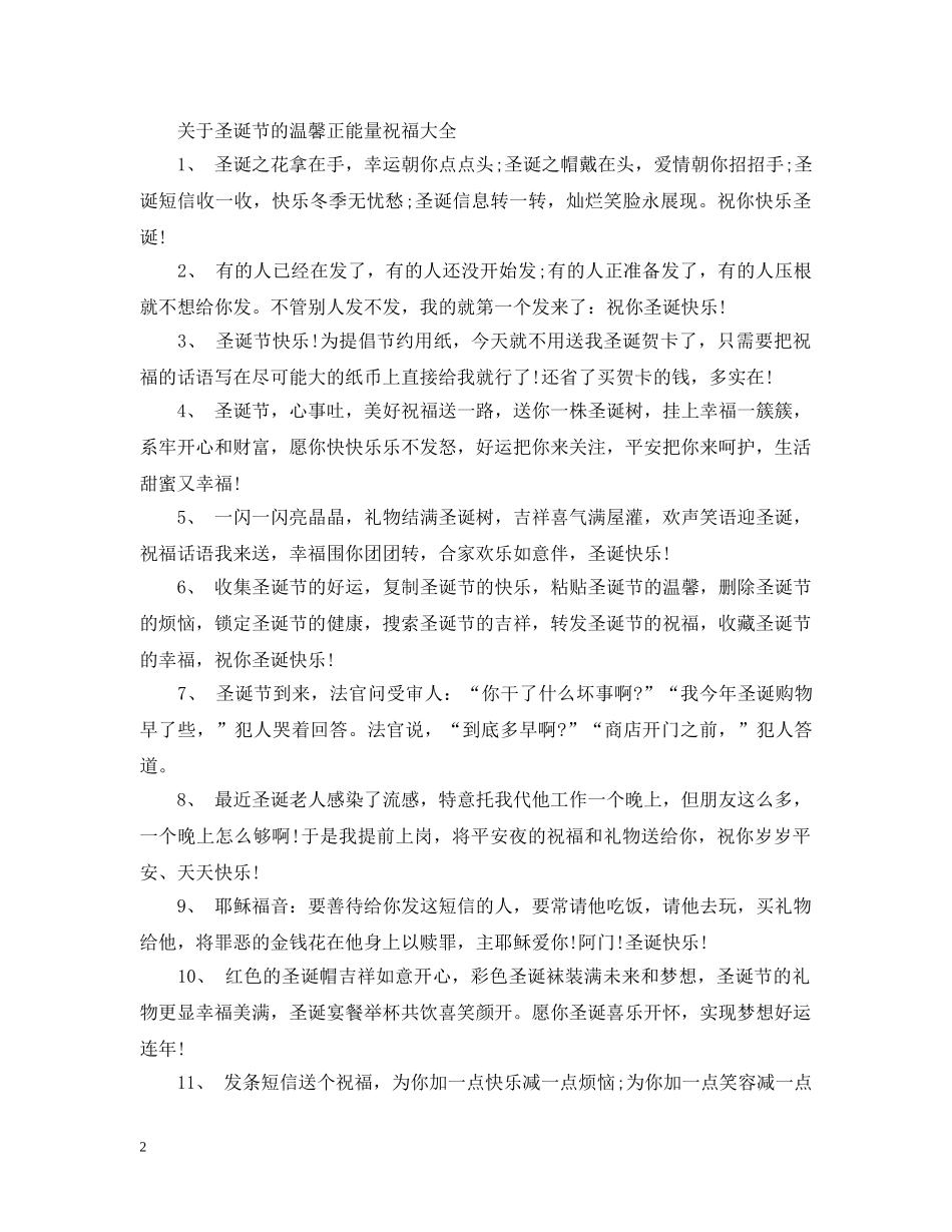 关于圣诞节的温馨正能量祝福_第2页