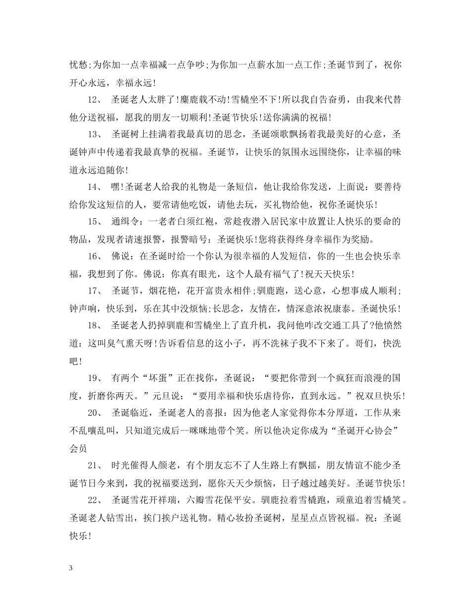 关于圣诞节的温馨正能量祝福_第3页