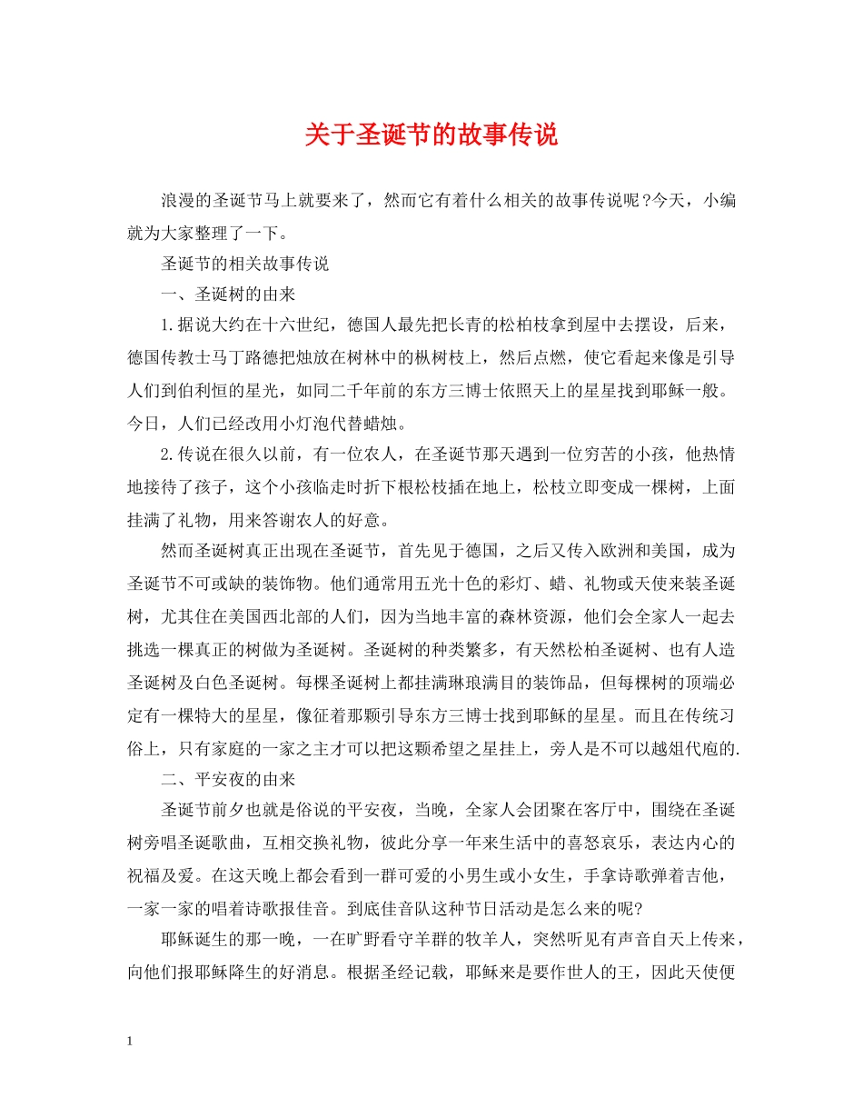 关于圣诞节的故事传说_第1页