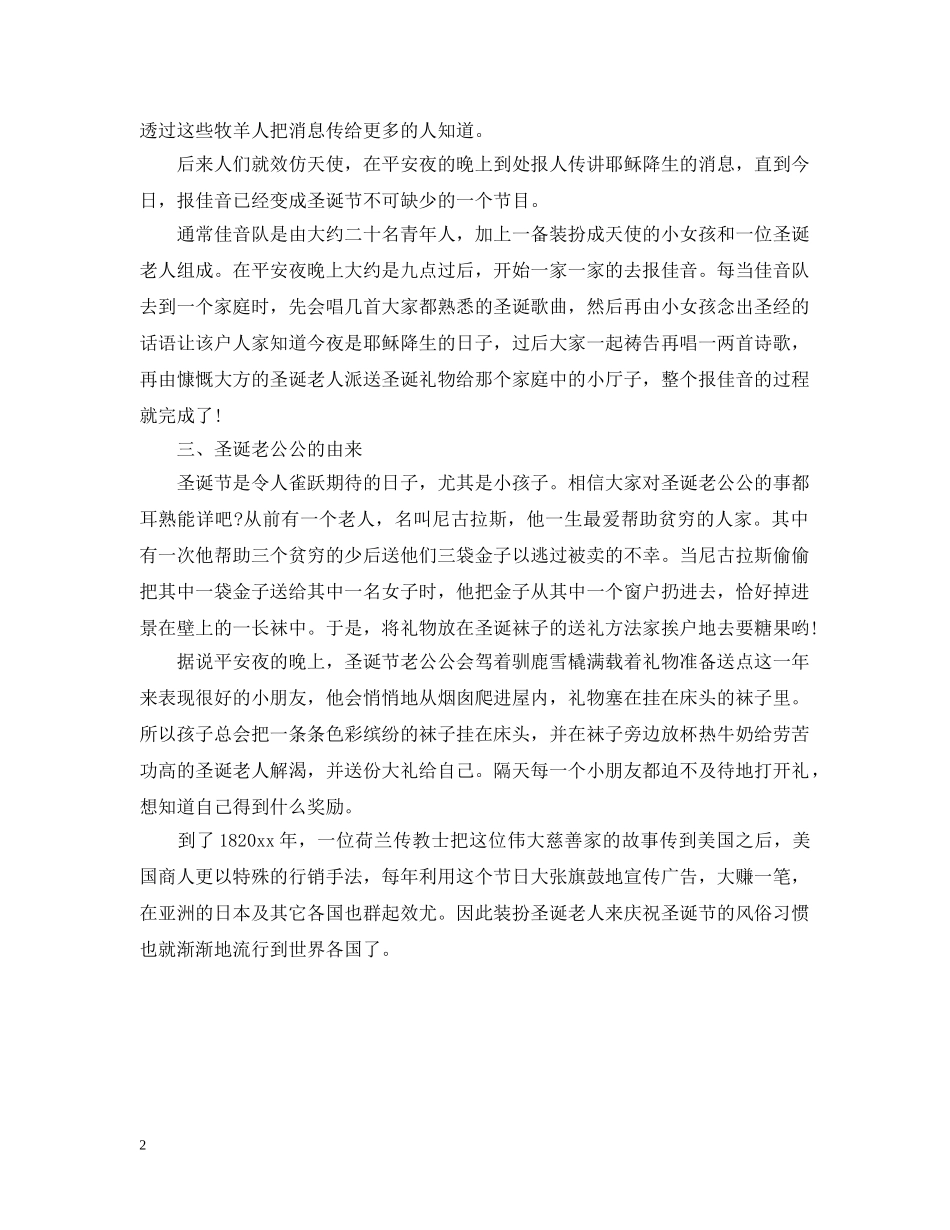 关于圣诞节的故事传说_第2页