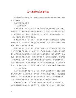 关于圣诞节的故事传说