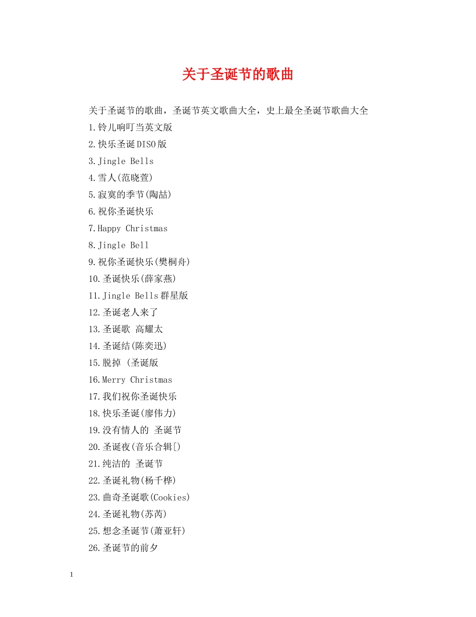关于圣诞节的歌曲_第1页