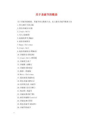 关于圣诞节的歌曲