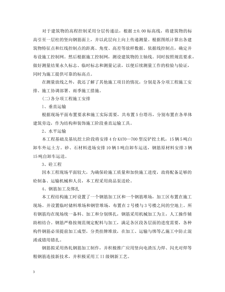 关于土木工程专业学生实习工作报告_第3页