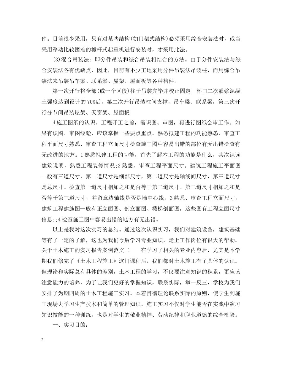 关于土木施工的实习报告案例_第2页