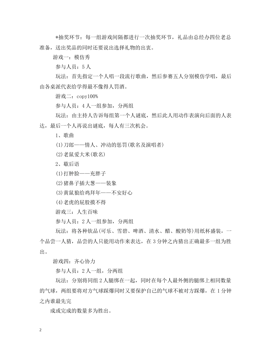 关于圣诞节公司活动布置方案_第2页