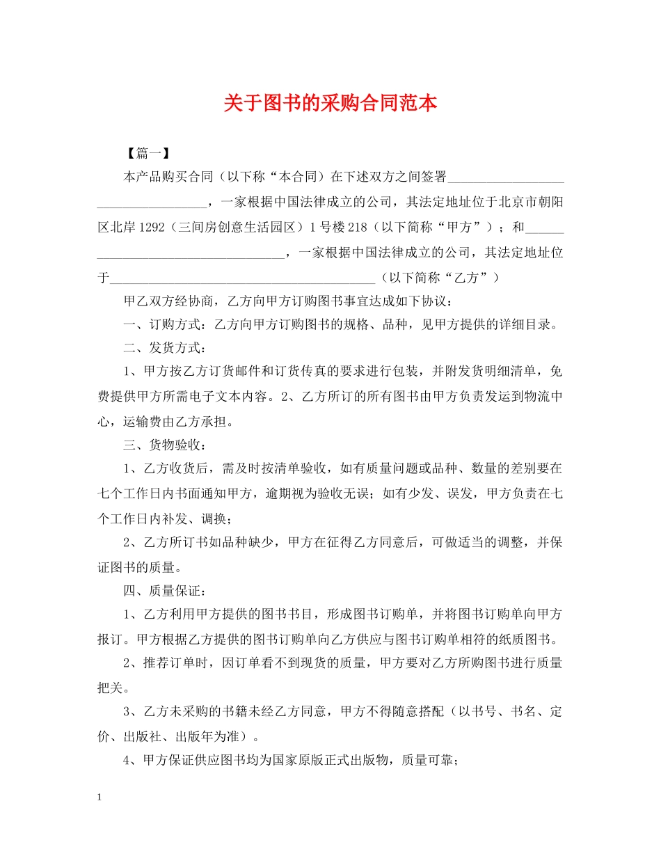 关于图书的采购合同范本_第1页
