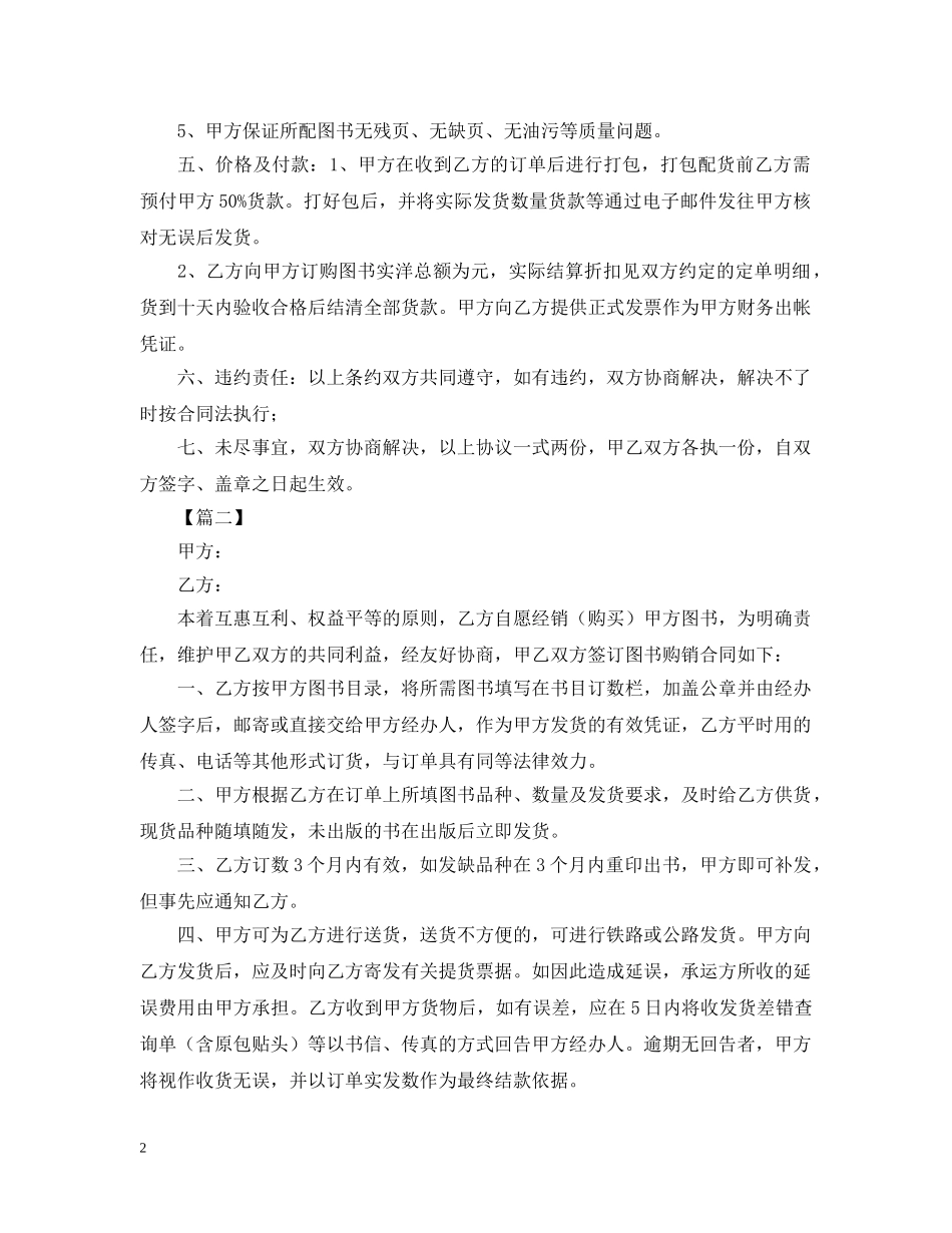 关于图书的采购合同范本_第2页