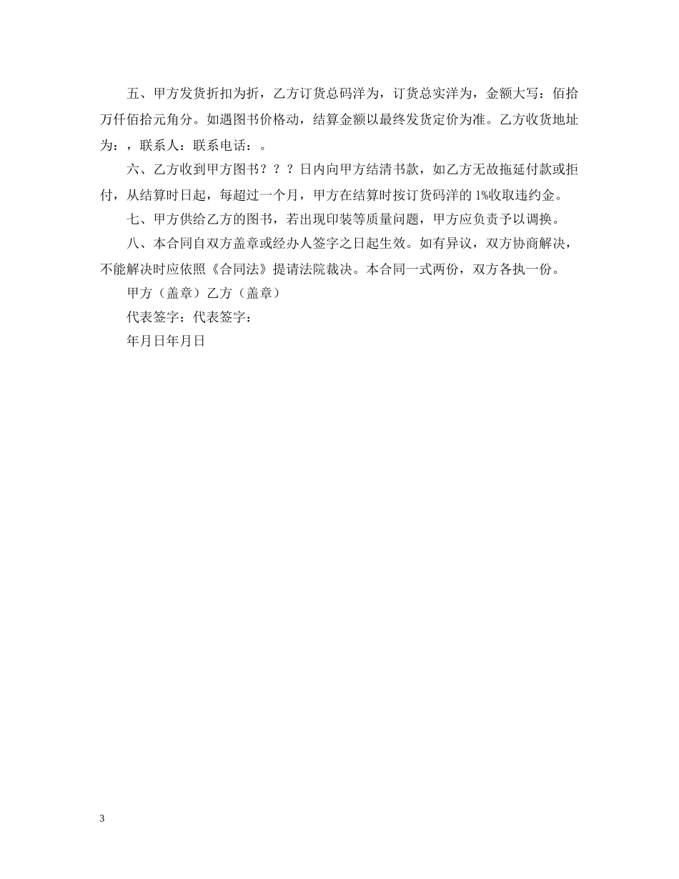 关于图书的采购合同范本_第3页