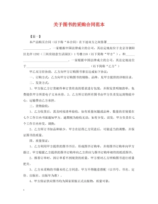 关于图书的采购合同范本
