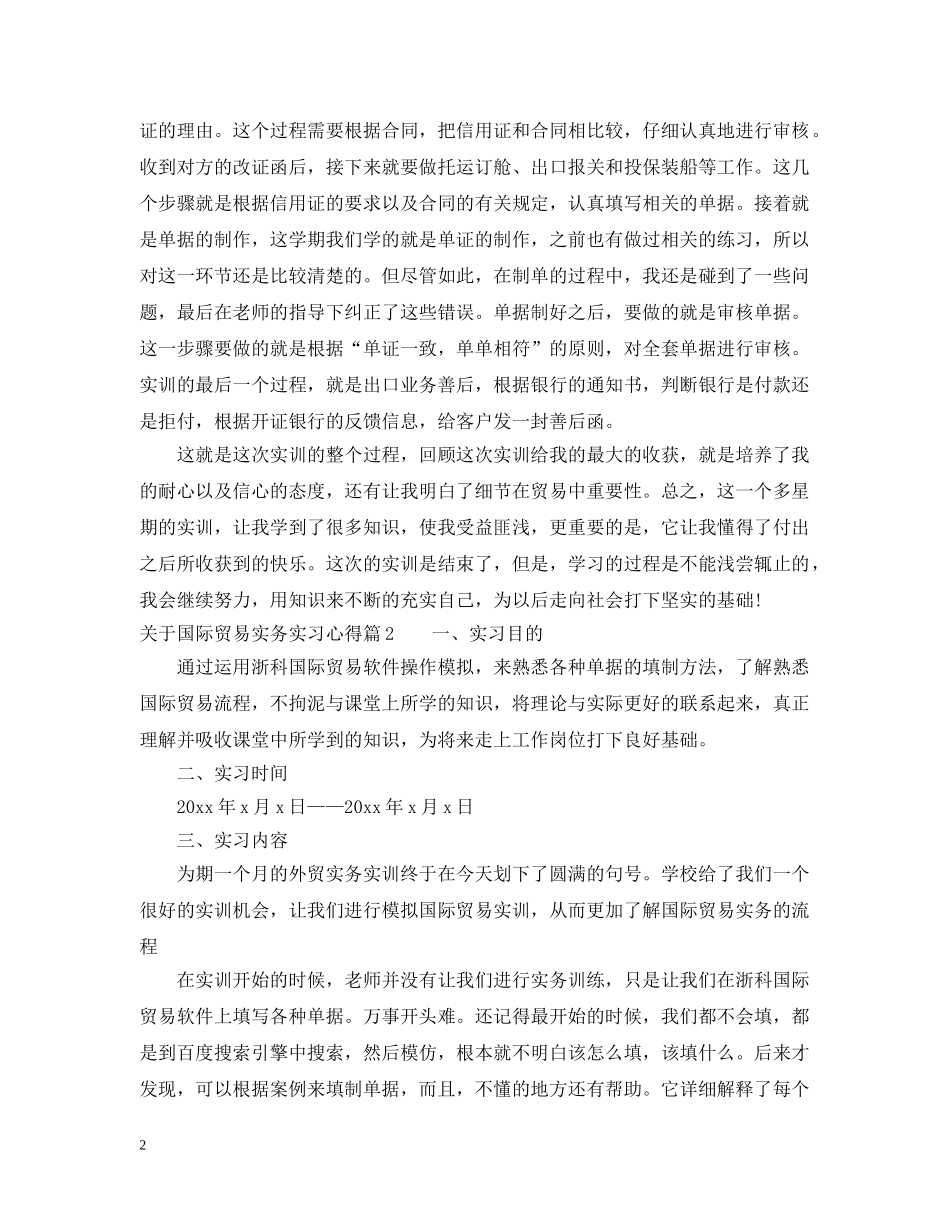 关于国际贸易实务实习心得_第2页