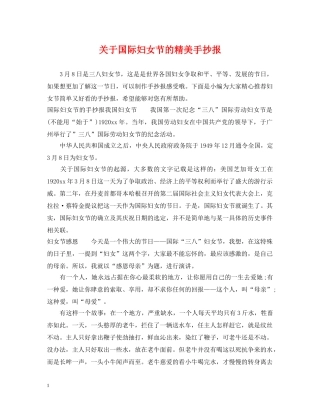 关于国际妇女节的精美手抄报
