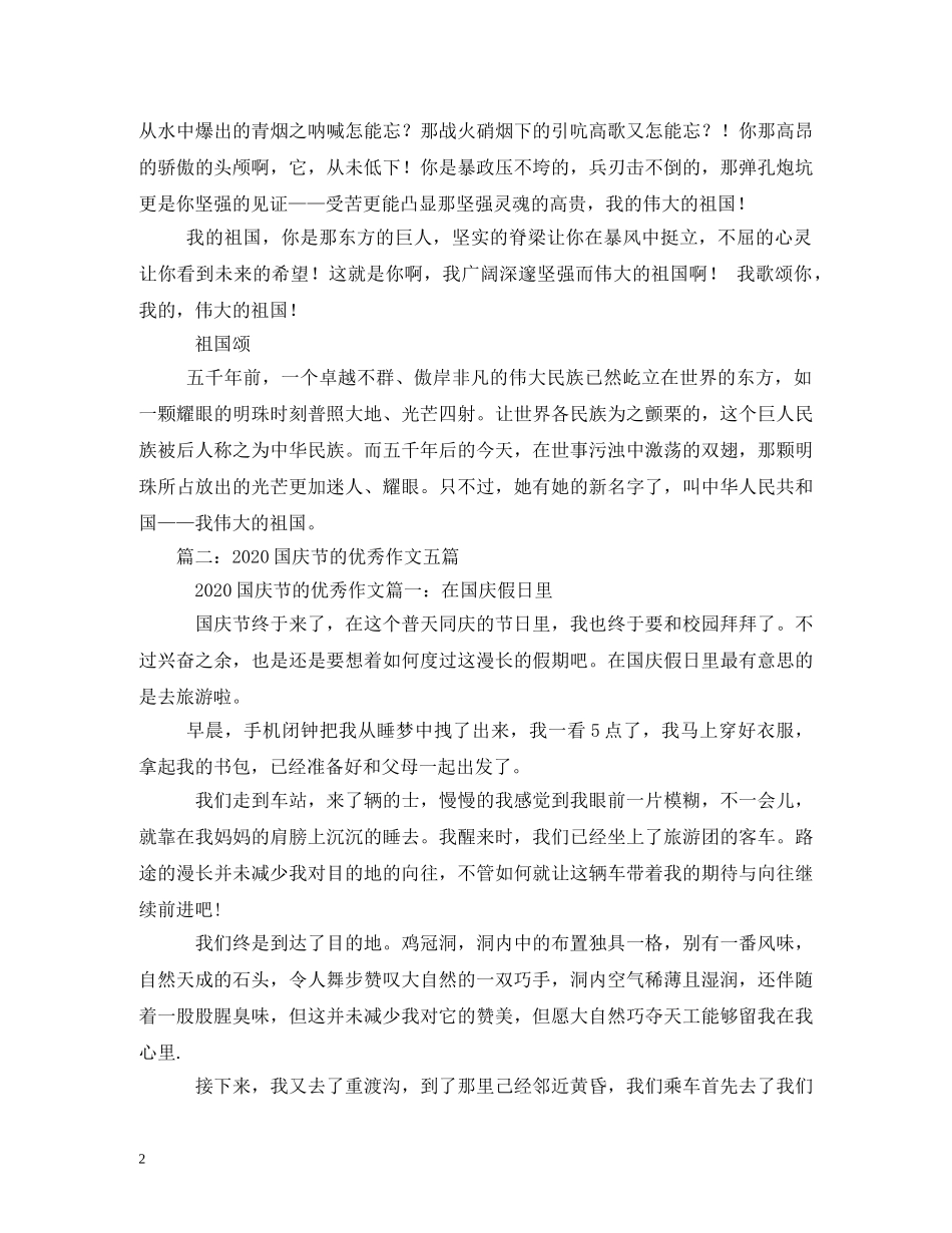 关于国庆节的征文5篇_第2页