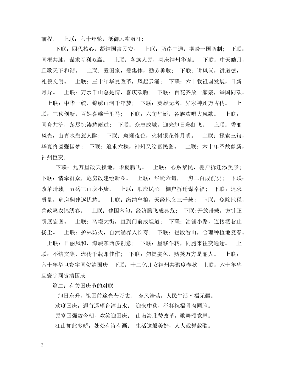 关于国庆节的对联_第2页