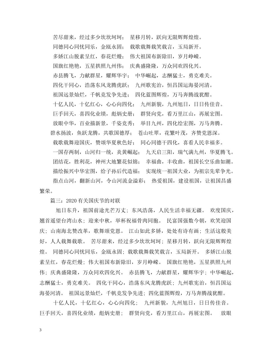 关于国庆节的对联_第3页