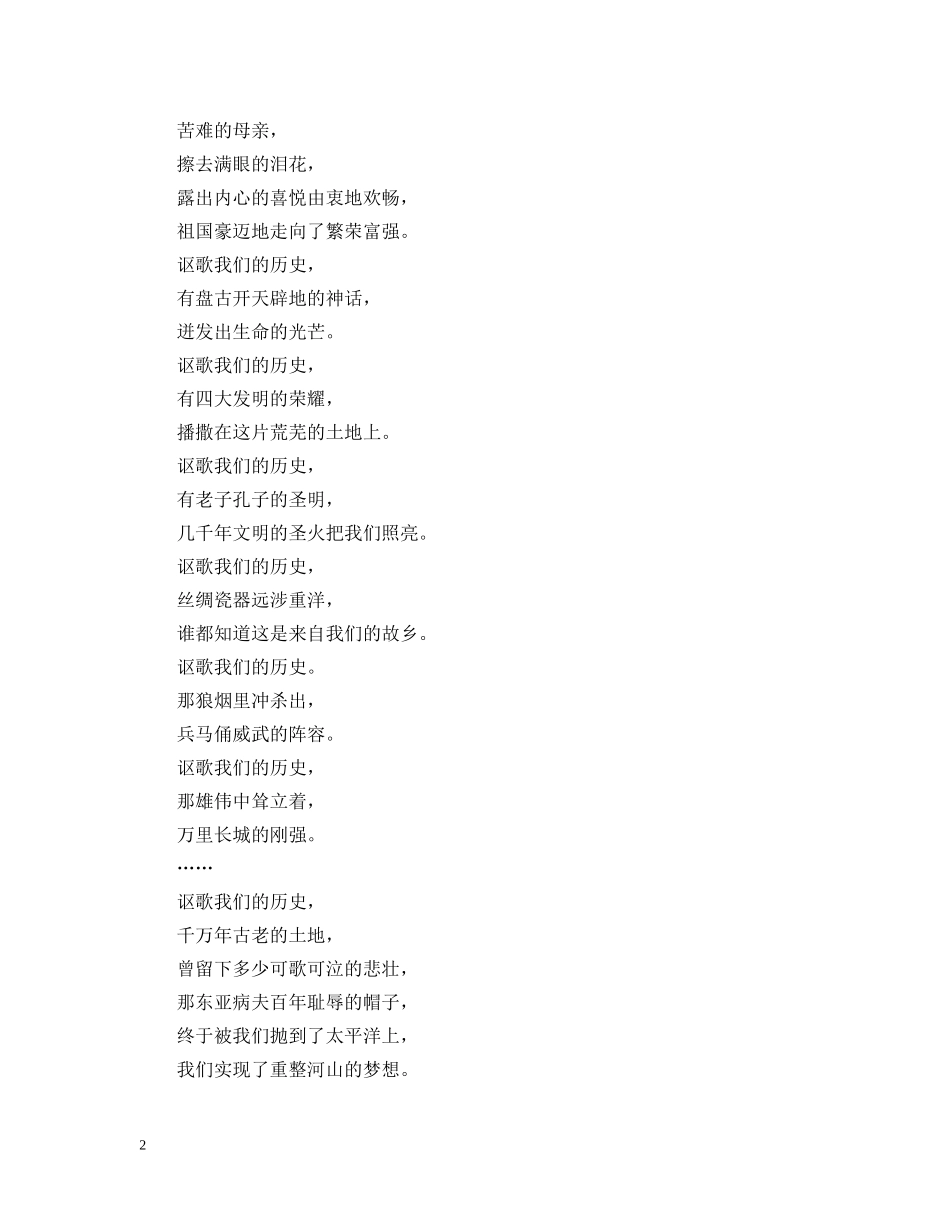 关于国庆节的长诗歌_第2页