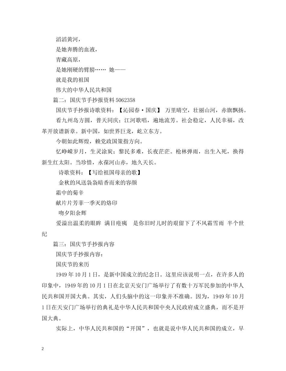 关于国庆节手抄报字_第2页