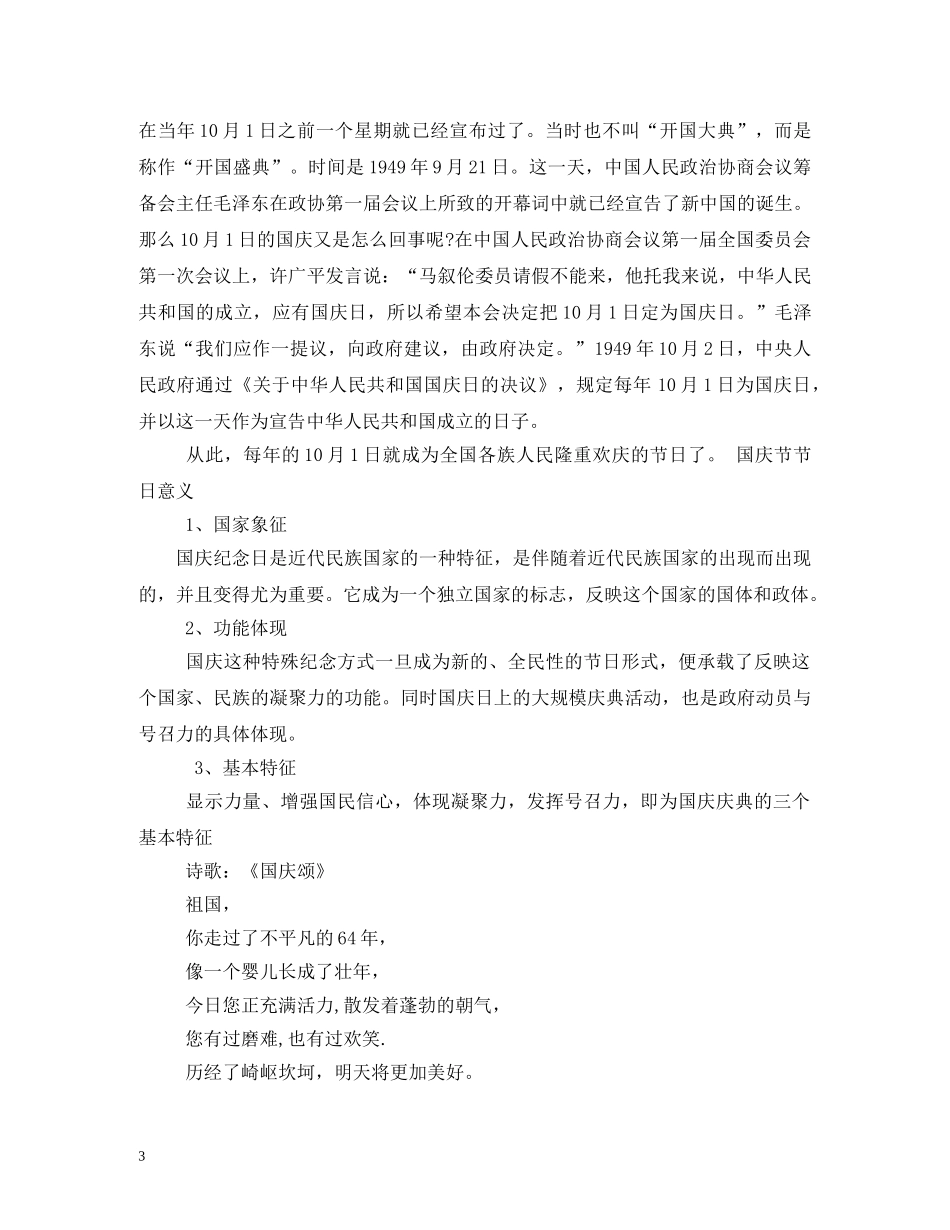 关于国庆节手抄报字_第3页