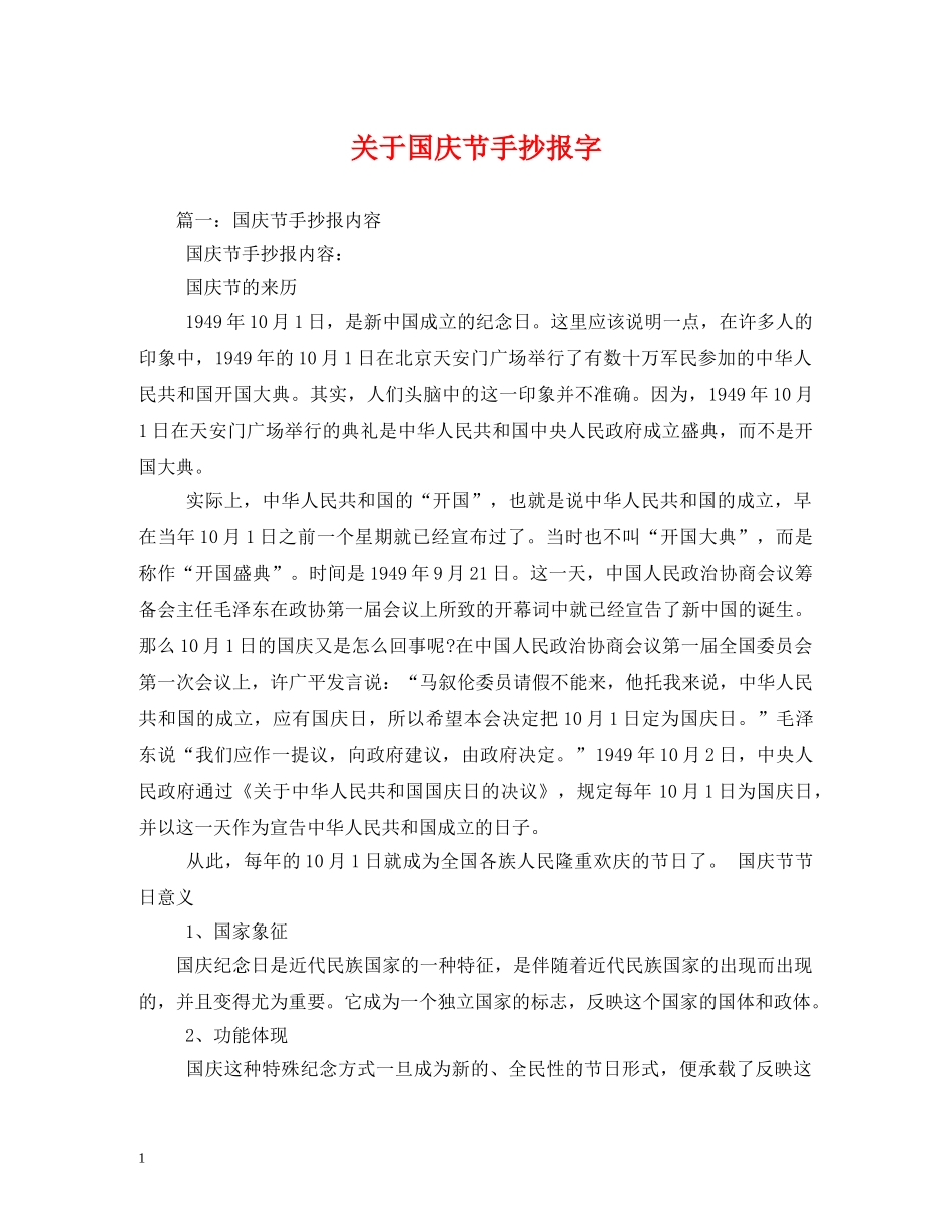 关于国庆节手抄报字2_第1页