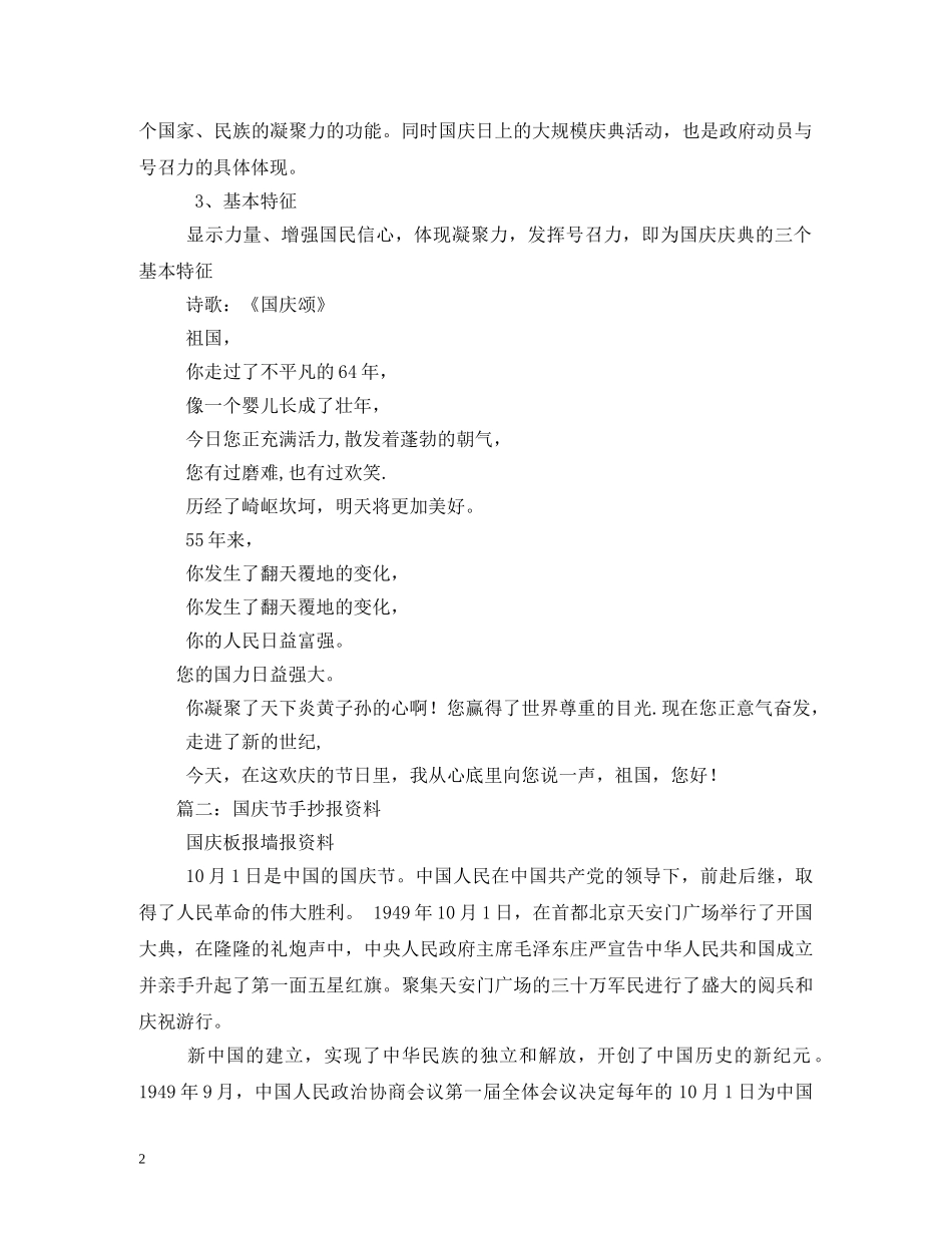 关于国庆节手抄报字2_第2页