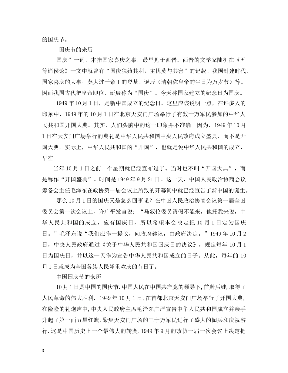 关于国庆节手抄报字2_第3页