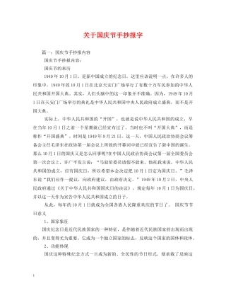 关于国庆节手抄报字2