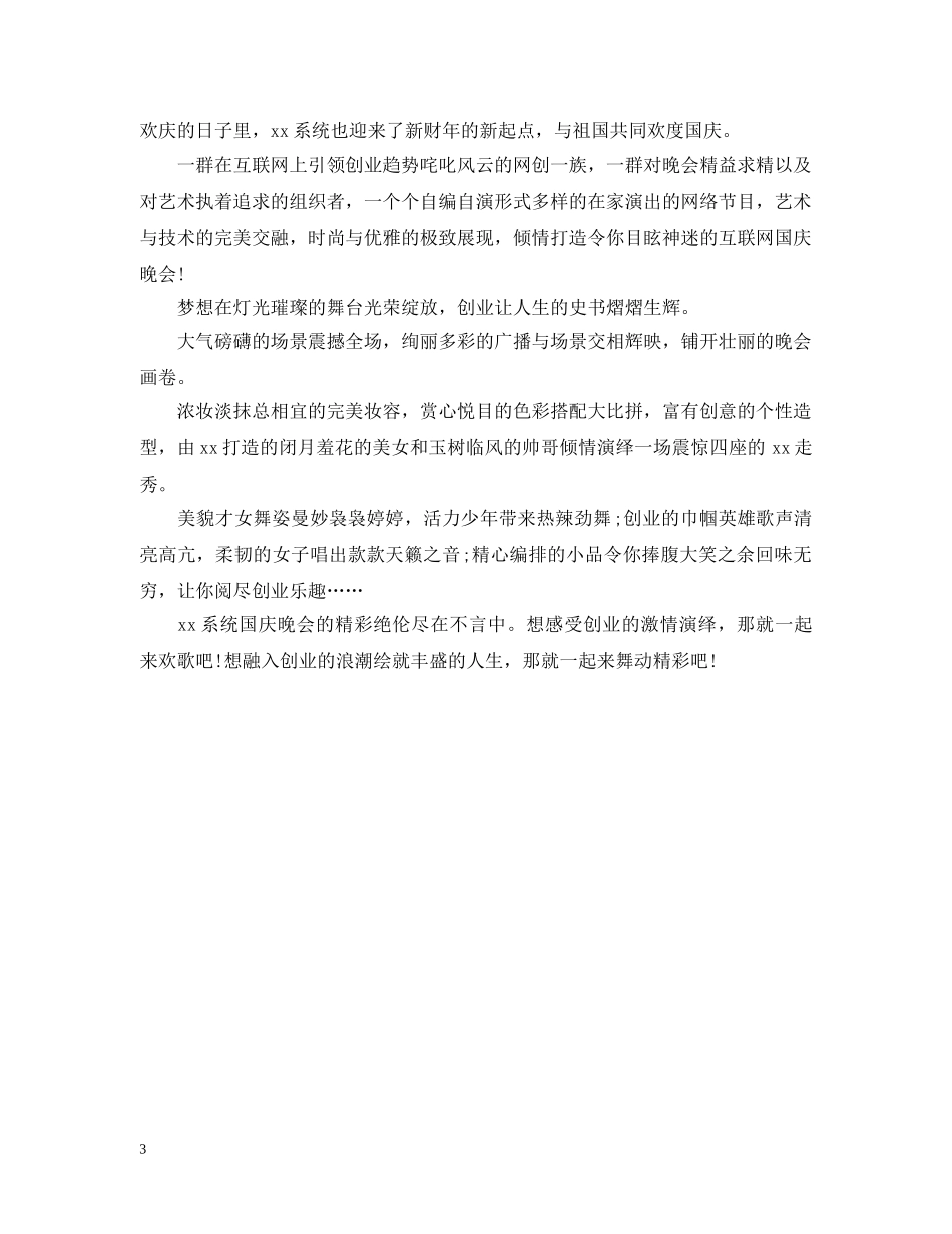 关于国庆节晚会的邀请函范文_第3页