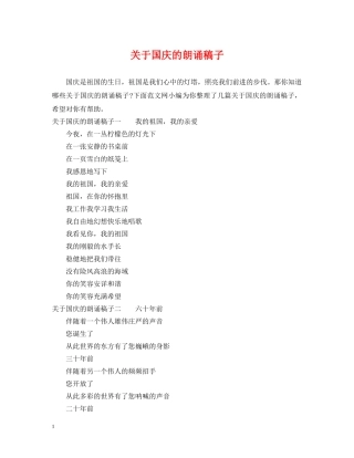 关于国庆的朗诵稿子
