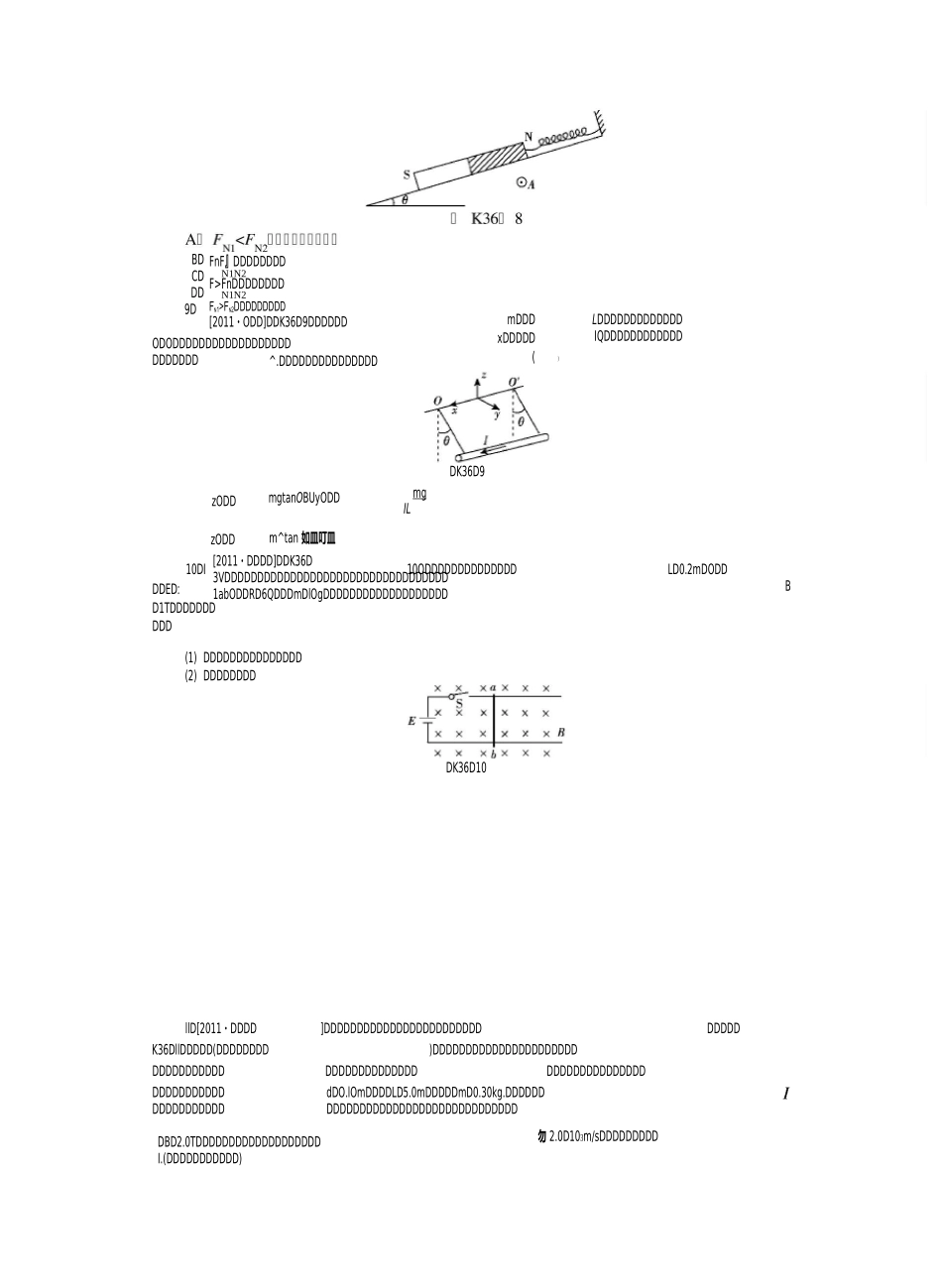 高考物理磁场_第3页