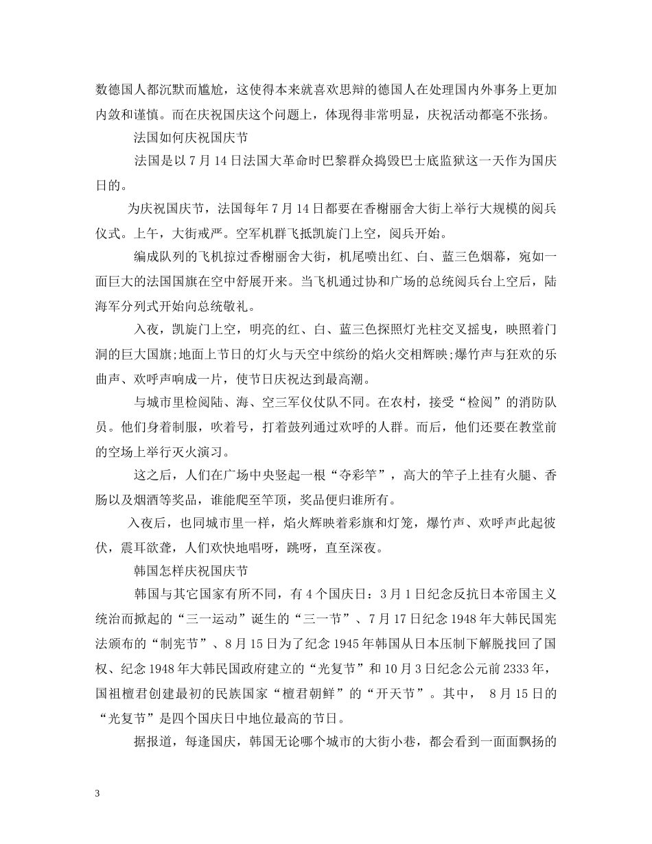 关于国庆的画有哪些,关于国庆节的图画作品_第3页