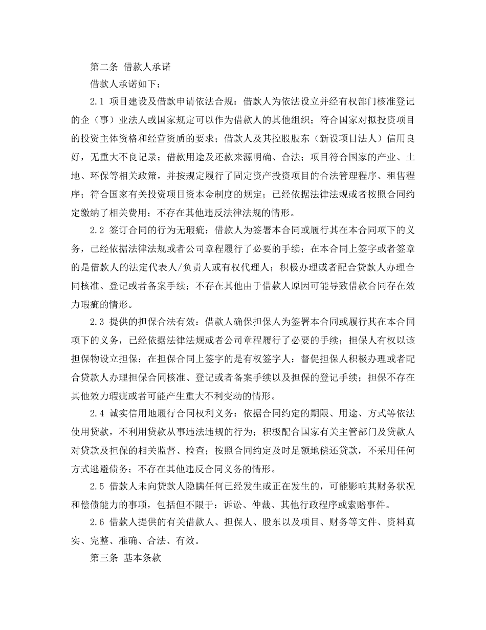 关于固定资产借款合同范文_第2页