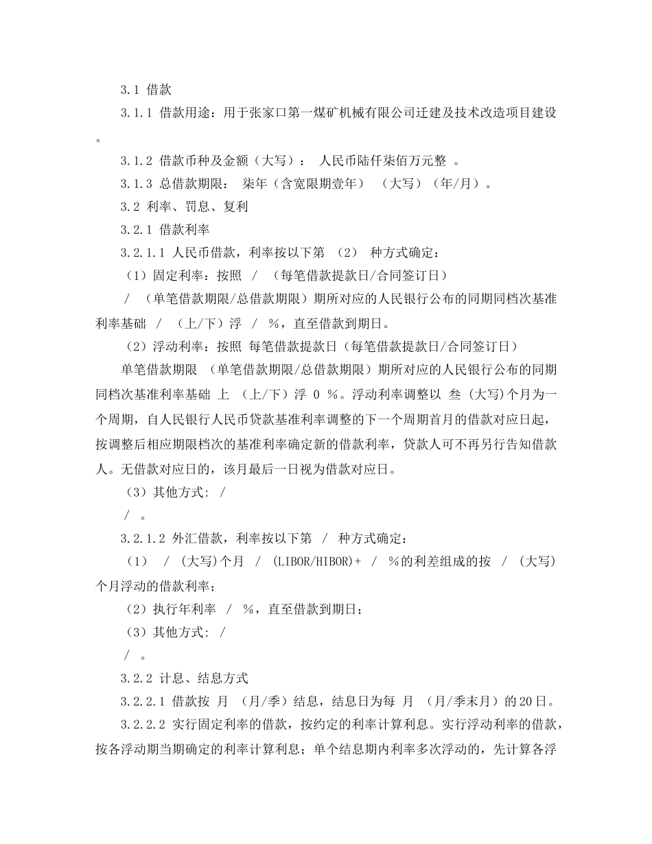 关于固定资产借款合同范文_第3页