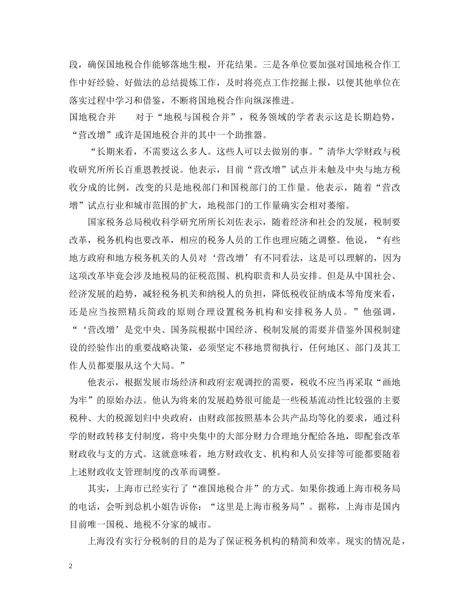 关于国地税的最新批示_第2页