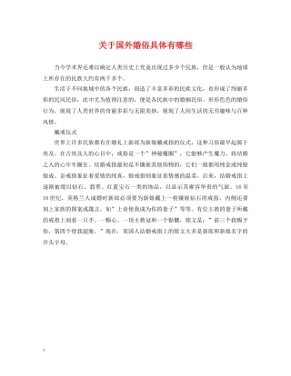 关于国外婚俗具体有哪些