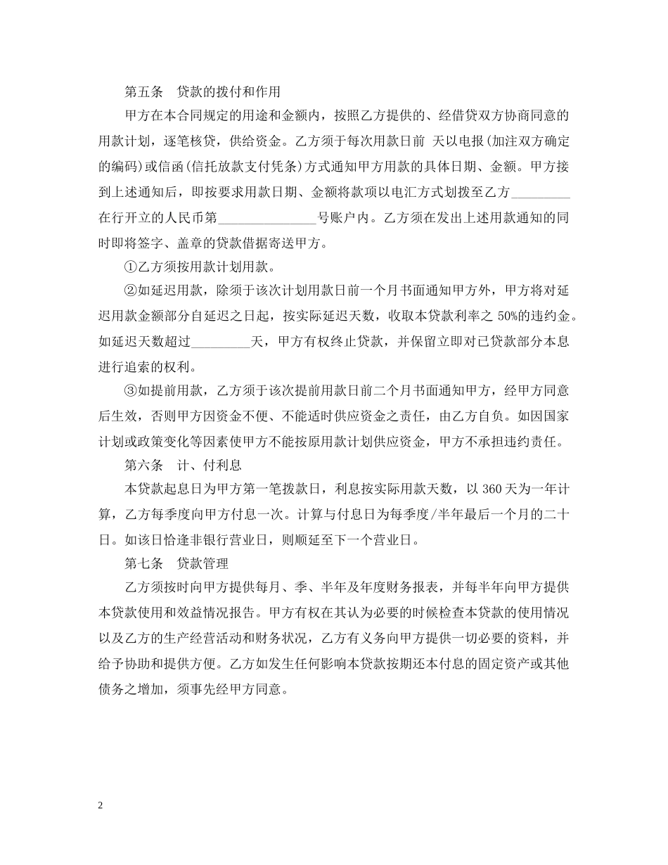 关于固定资产借款合同范本_第2页