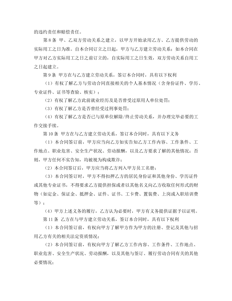 关于固定劳动合同范本_第2页