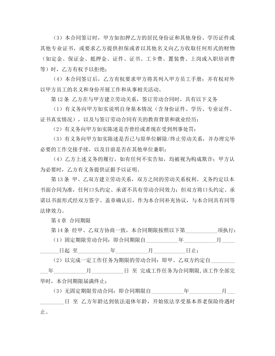 关于固定劳动合同范本_第3页