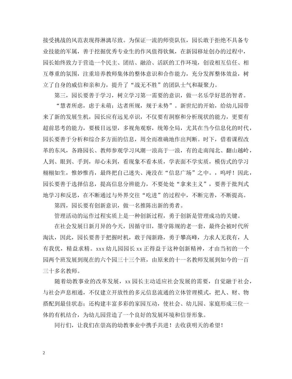 关于园长的考察报告_第2页