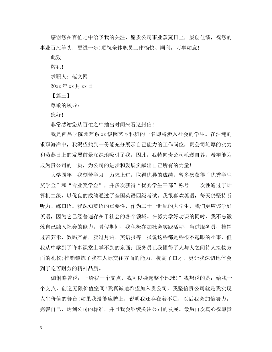 关于园艺专业求职信范文【三篇】_第3页