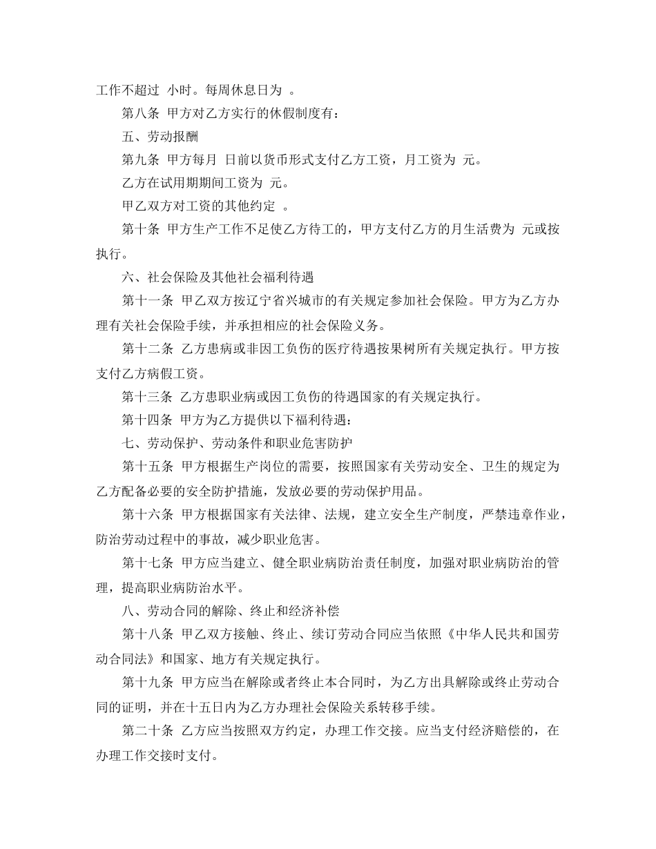 关于固定时间劳动合同样本_第2页