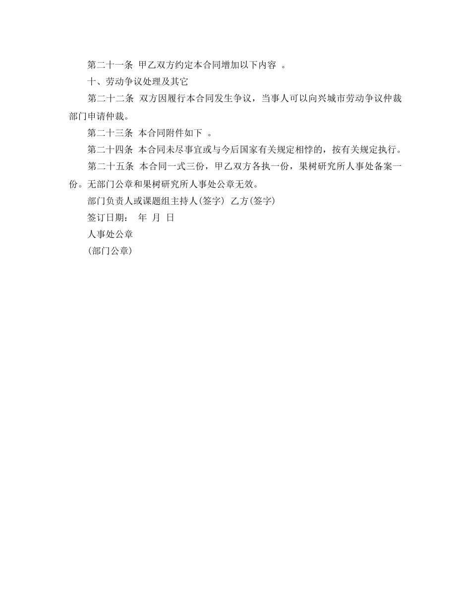 关于固定时间劳动合同样本_第3页