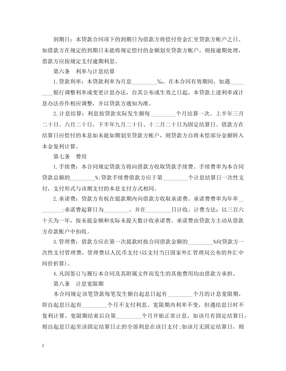 关于固定资产借款合同20XX年_第2页