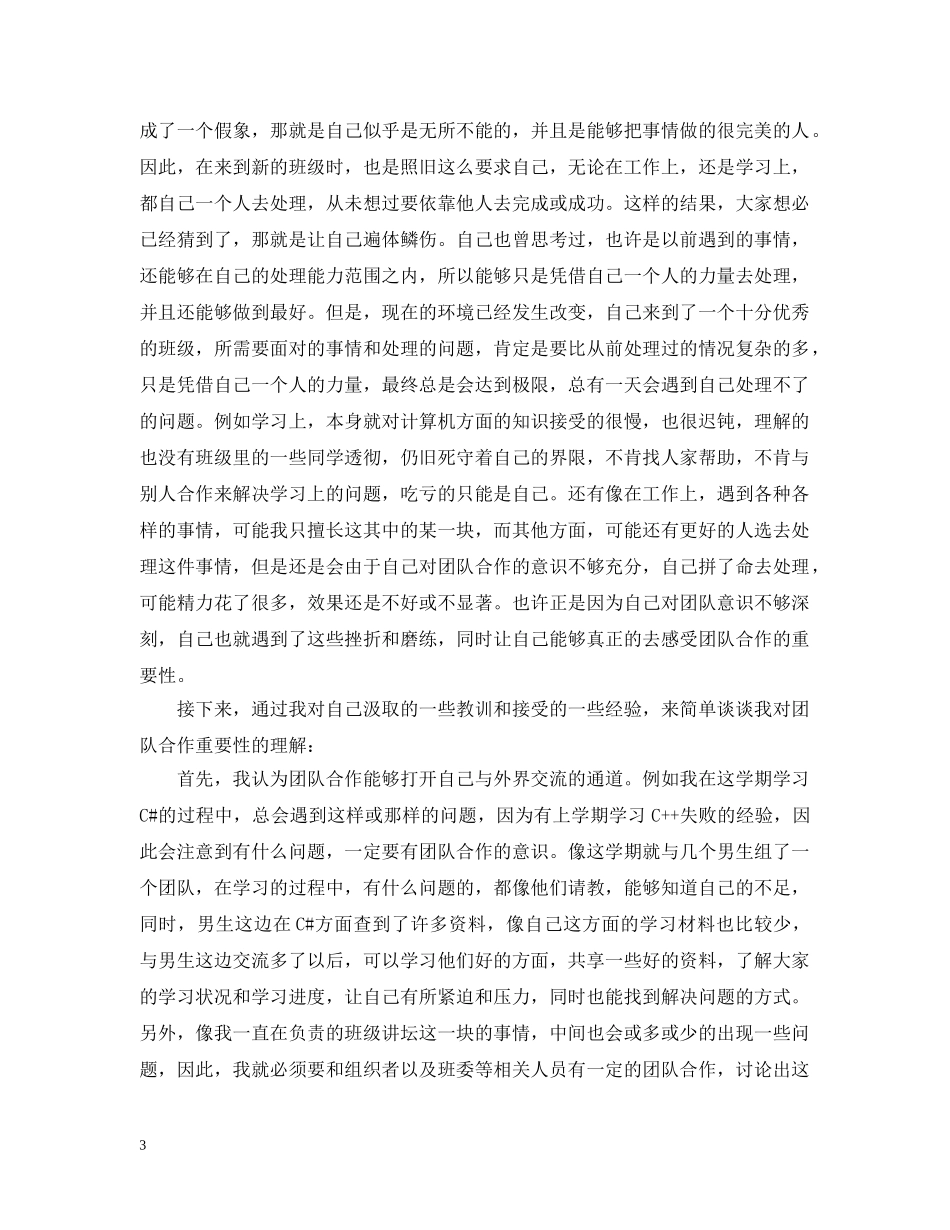 关于团队合作的心得感想3篇_第3页