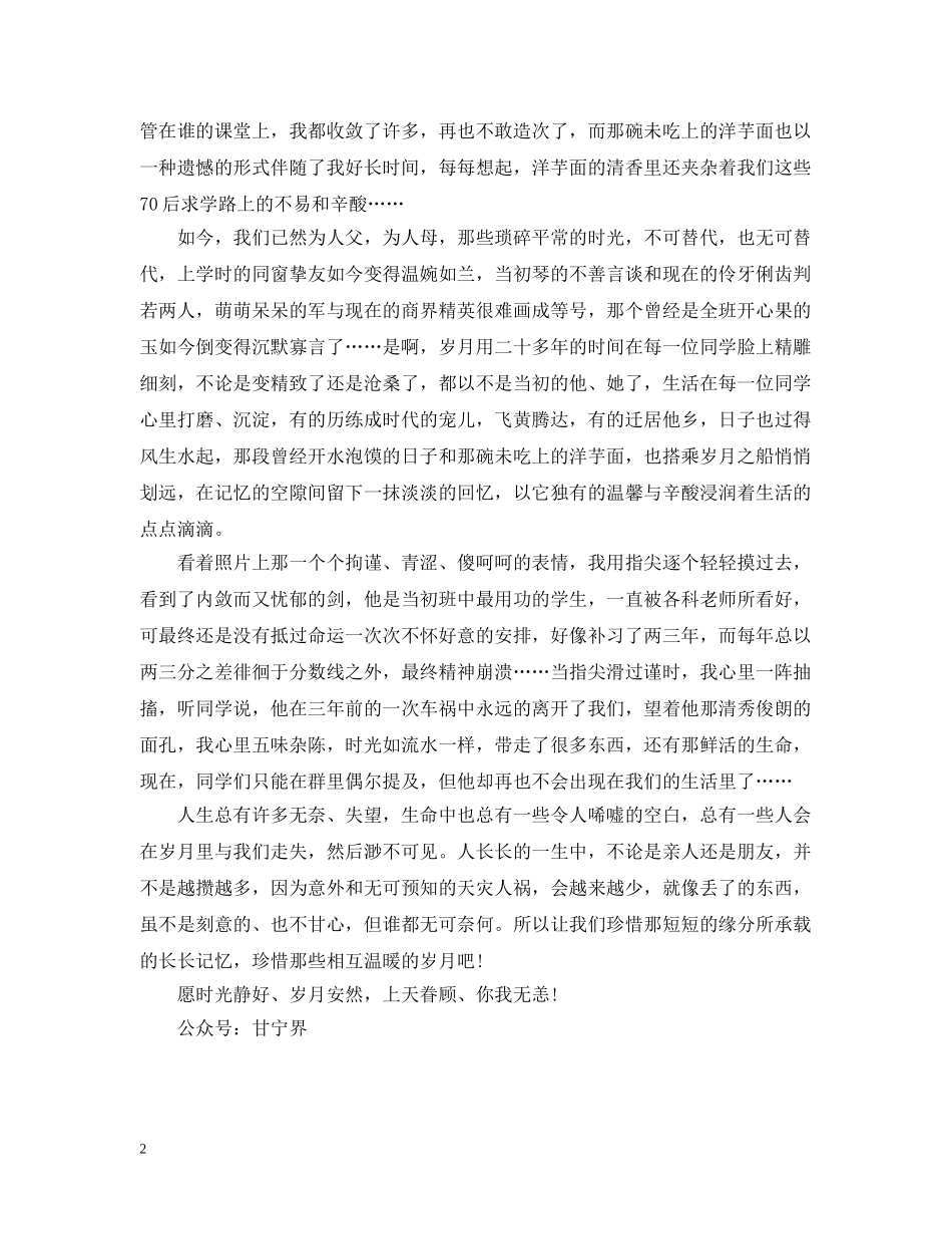 关于回忆的美文：指尖滑过照片时_第2页