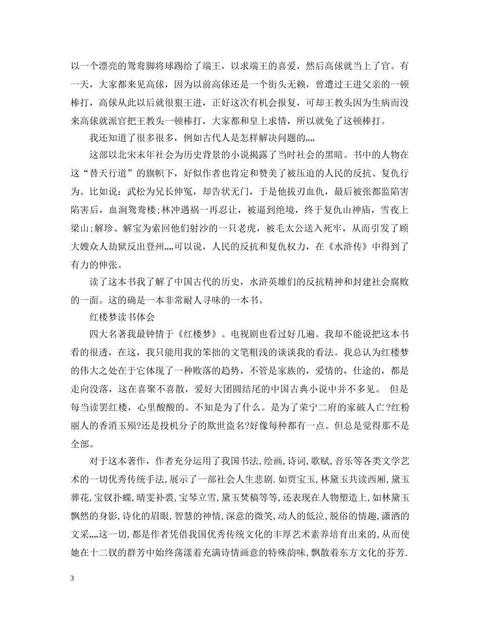 关于四大名著的笔记5篇_第3页