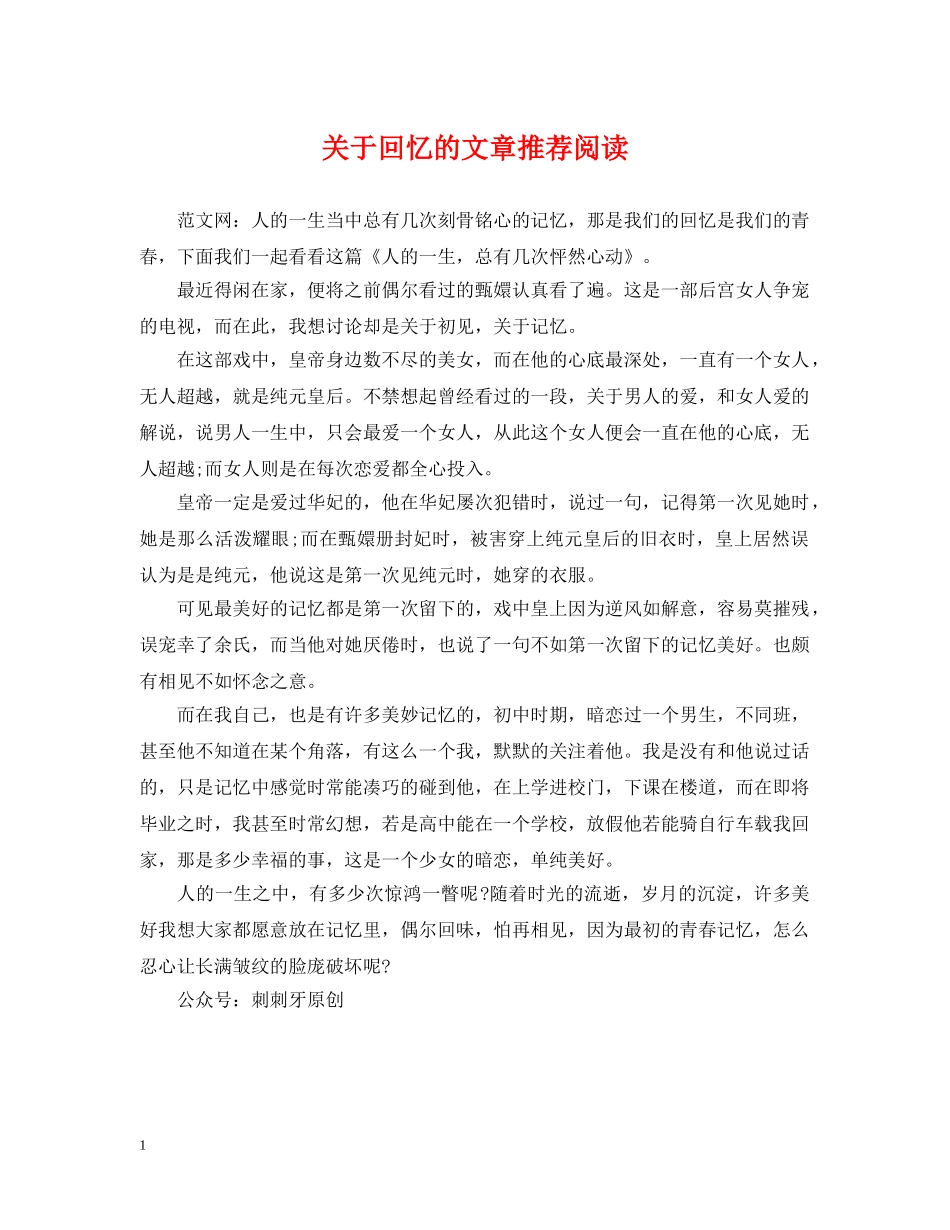 关于回忆的文章推荐阅读_第1页