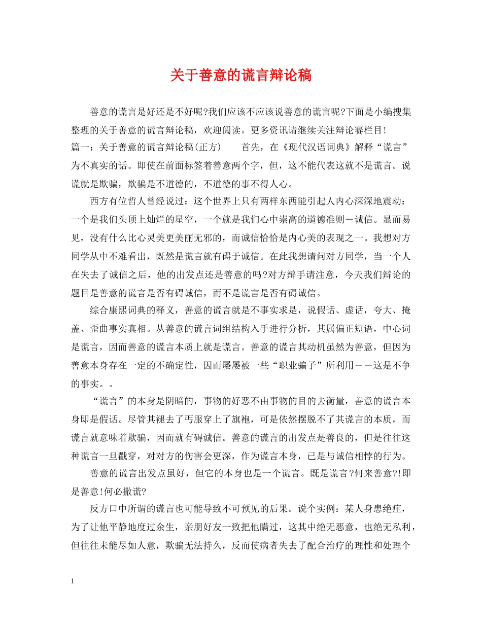 关于善意的谎言辩论稿_第1页