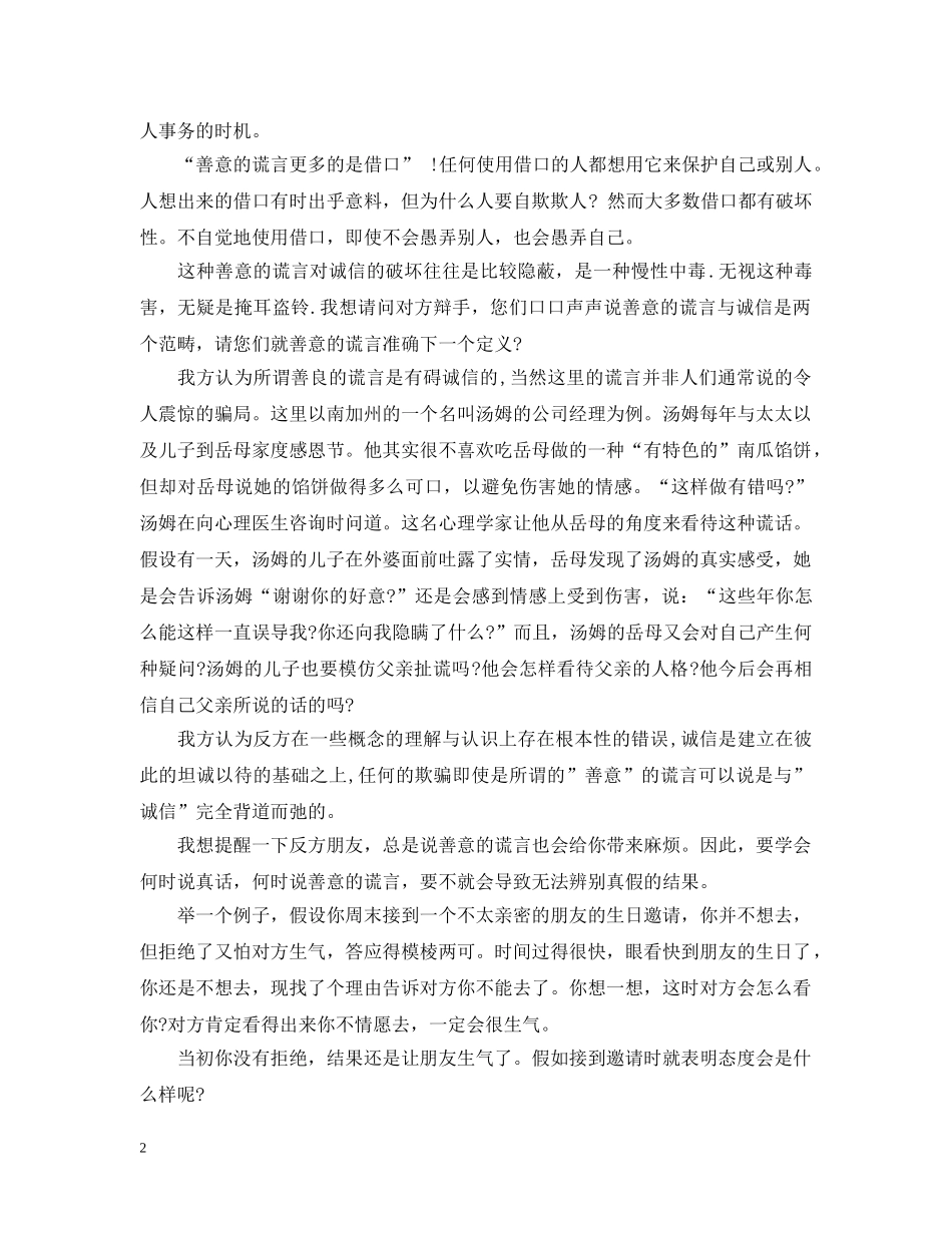 关于善意的谎言辩论稿_第2页